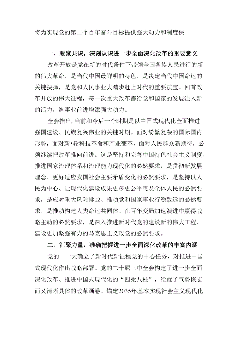 文联主席学习贯彻党的二十届三中全会精神心得体会8篇（最新版）.docx_第3页