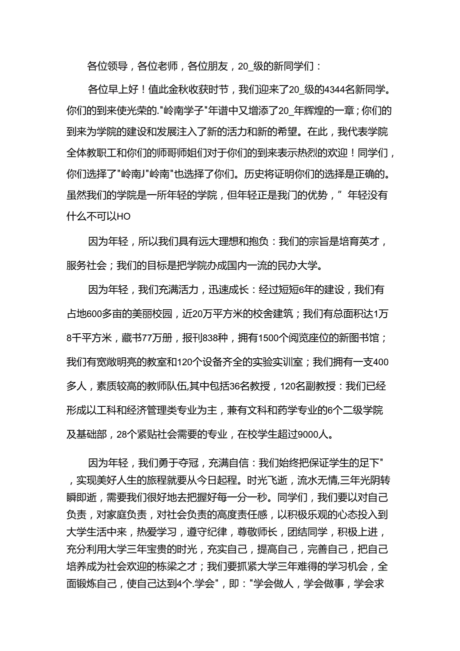 军训动员大会优秀的讲话稿范文（30篇）.docx_第3页