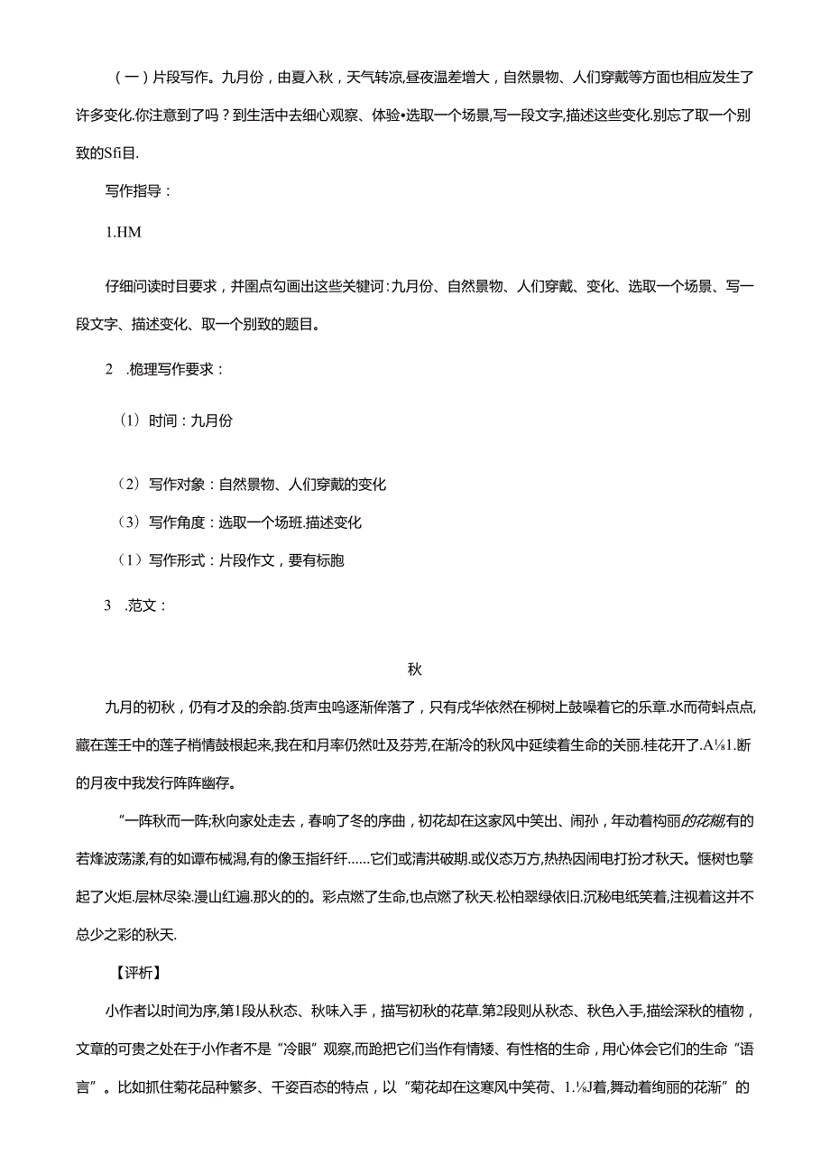 《热爱生活 热爱写作》优质课教学设计.docx_第3页