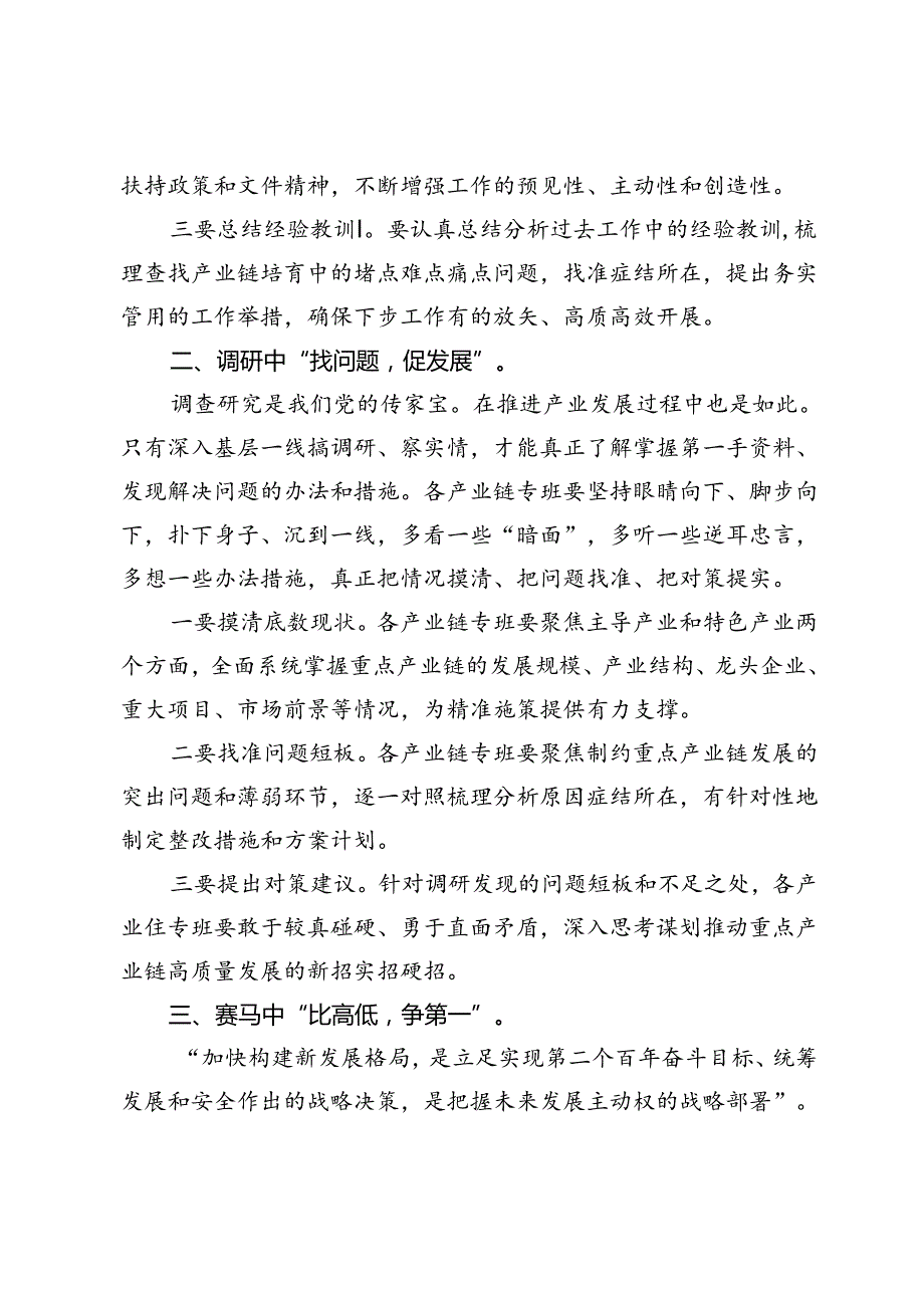 县委书记在2024年全县重点产业链培育工作调度会上的讲话.docx_第2页