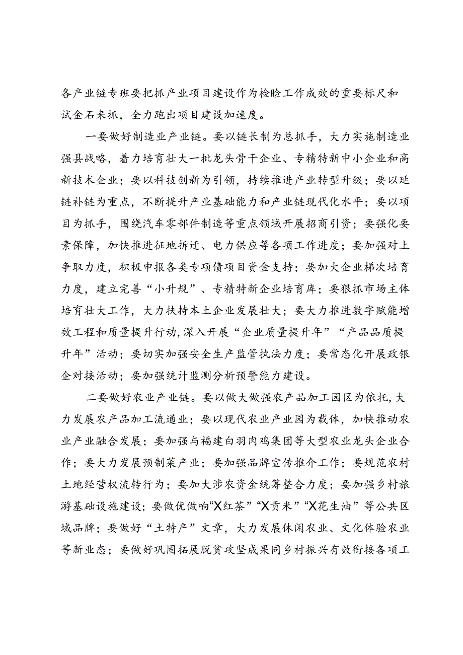 县委书记在2024年全县重点产业链培育工作调度会上的讲话.docx_第3页