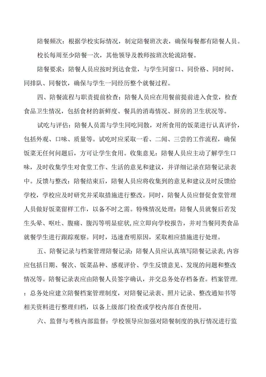 学校陪餐制度（详细）.docx_第2页