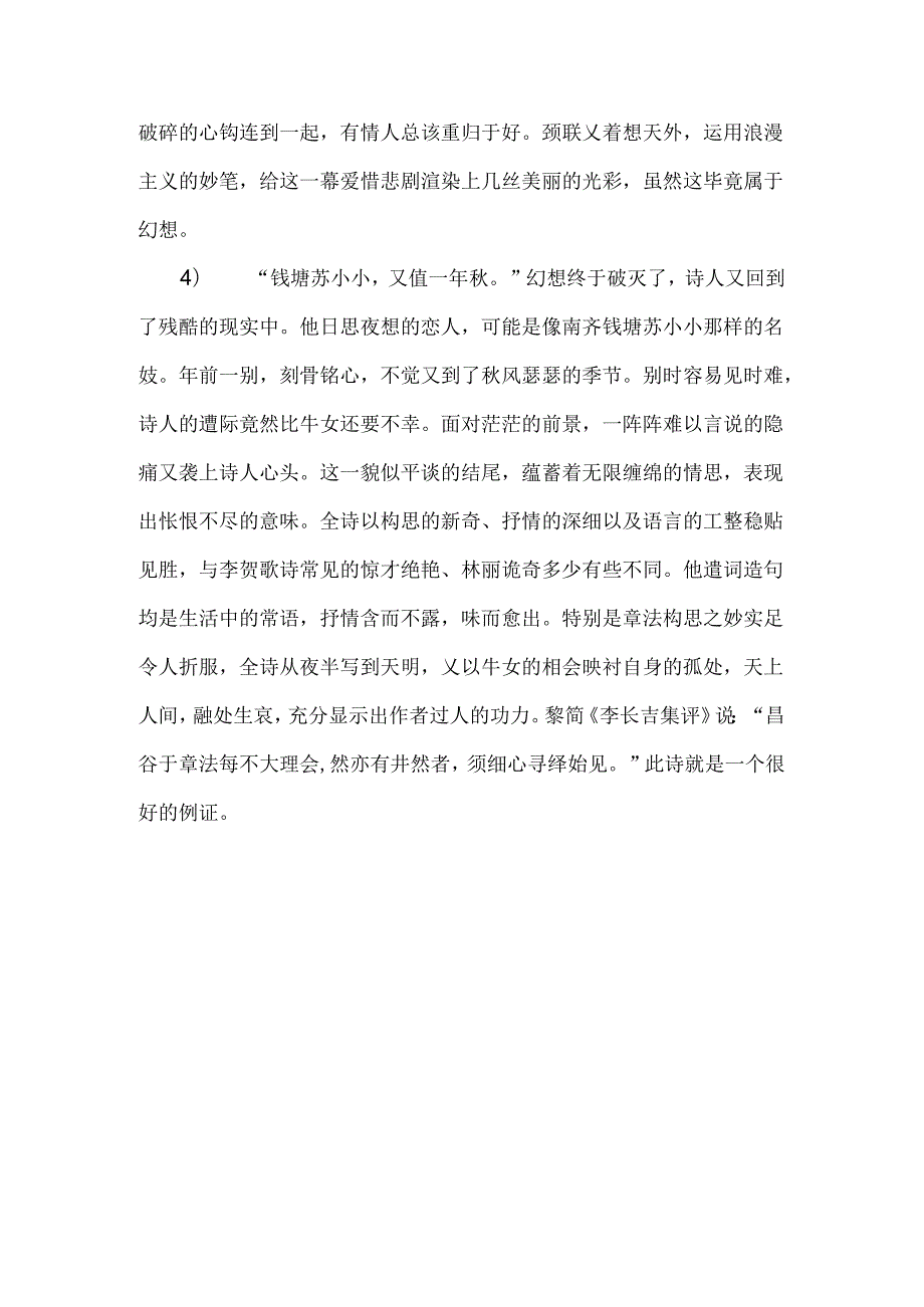 李贺的七夕古诗原文及译文解释.docx_第3页