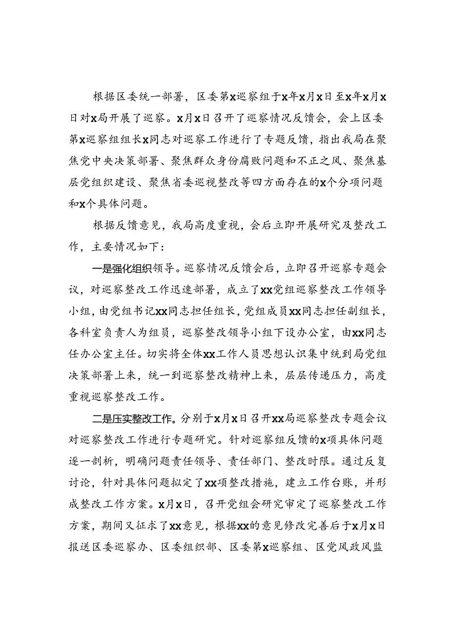 巡察整改落实情况汇报（1435字）.docx_第1页