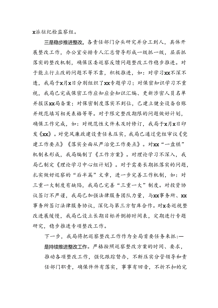 巡察整改落实情况汇报（1435字）.docx_第3页