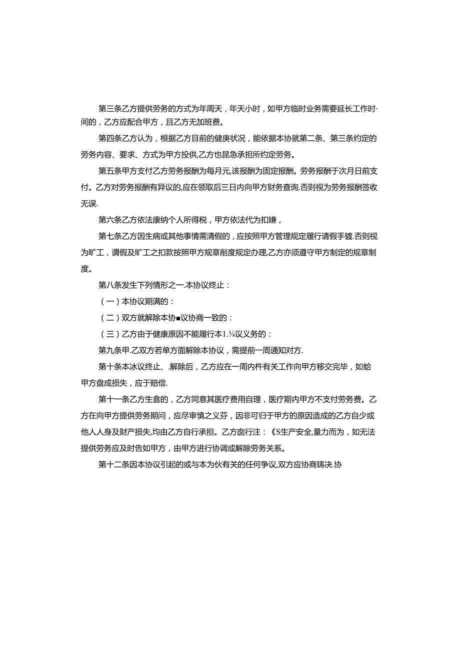 退休人员返聘劳动合同.docx_第3页