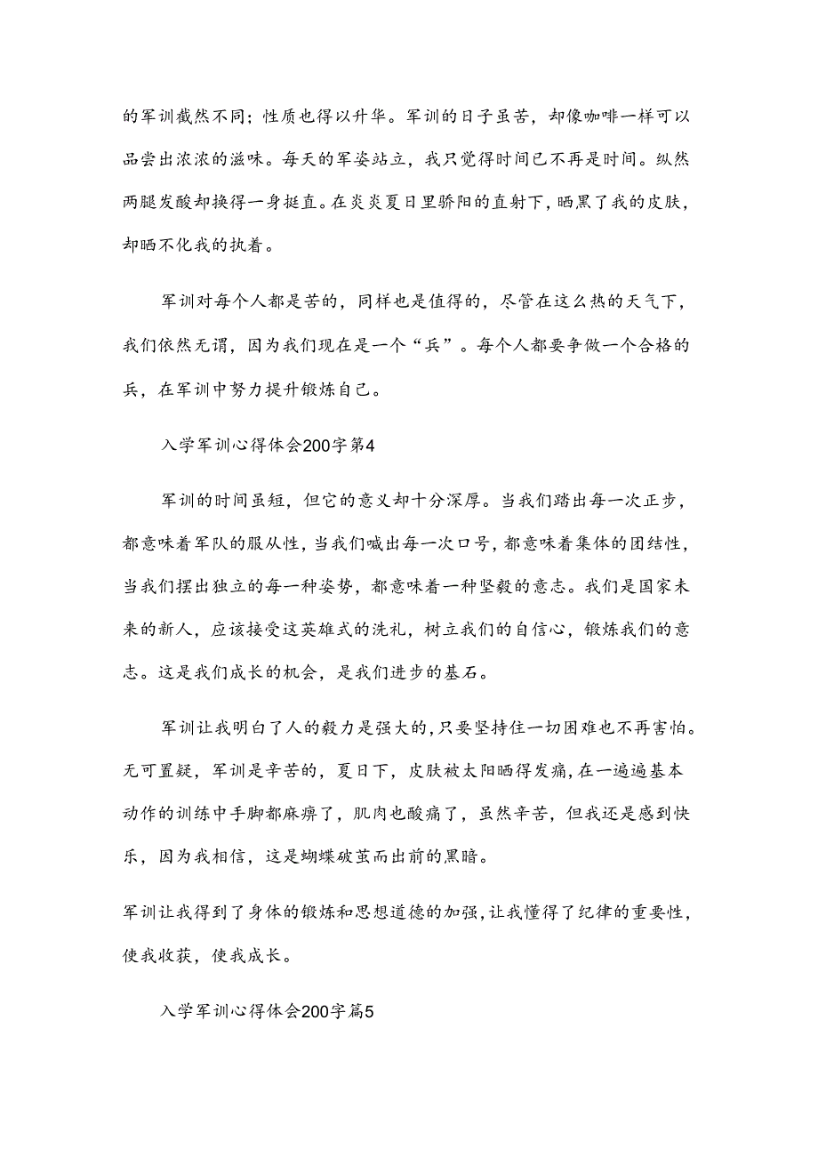 入学军训心得体会200字（33篇）.docx_第2页