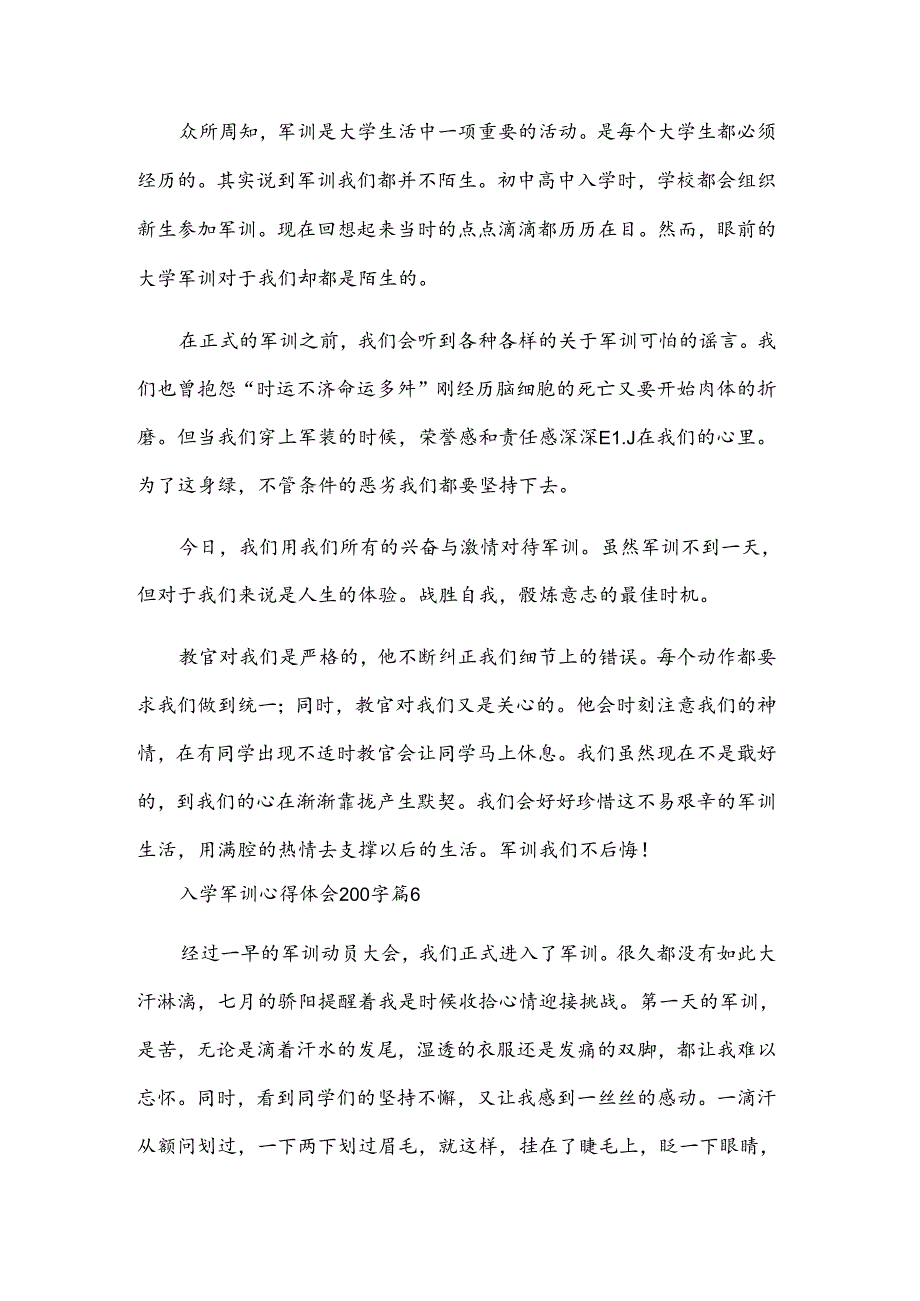 入学军训心得体会200字（33篇）.docx_第3页