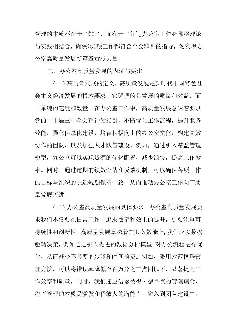 （5篇）办公室领导学习二十届三中全会专题党课及宣讲报告会上的讲稿.docx_第3页