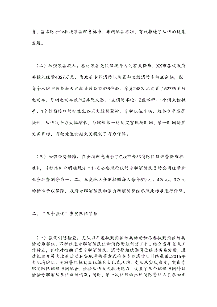 专职消防队伍建设交流材料.docx_第2页