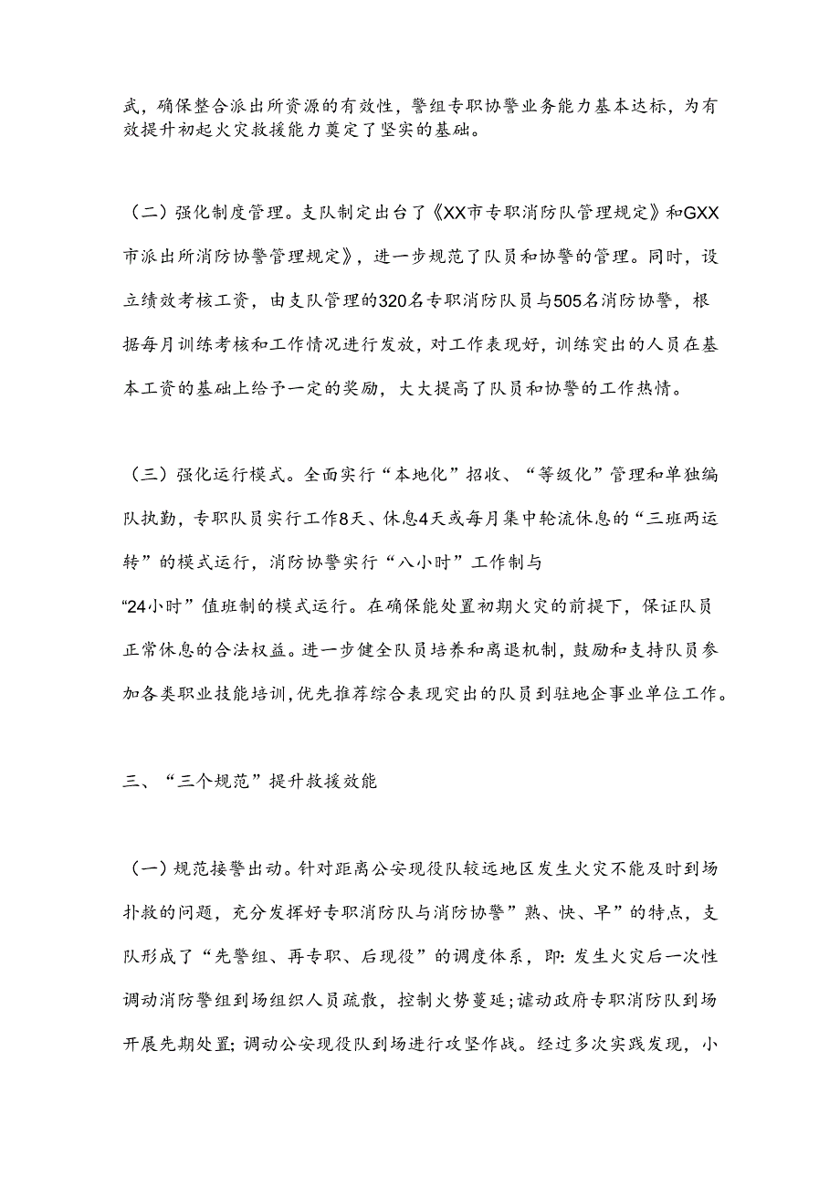 专职消防队伍建设交流材料.docx_第3页