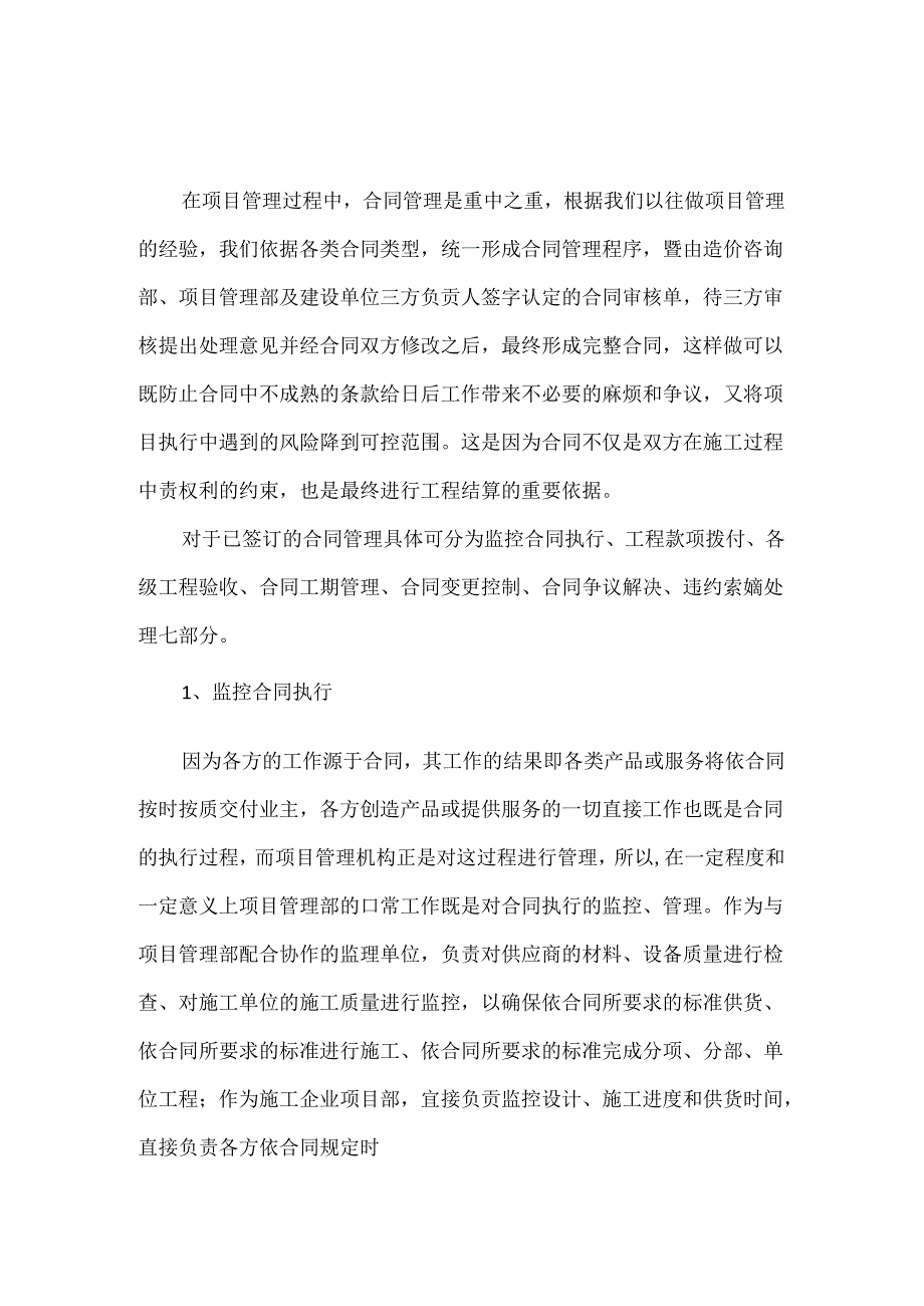 EPC技术标通用版本.docx_第2页