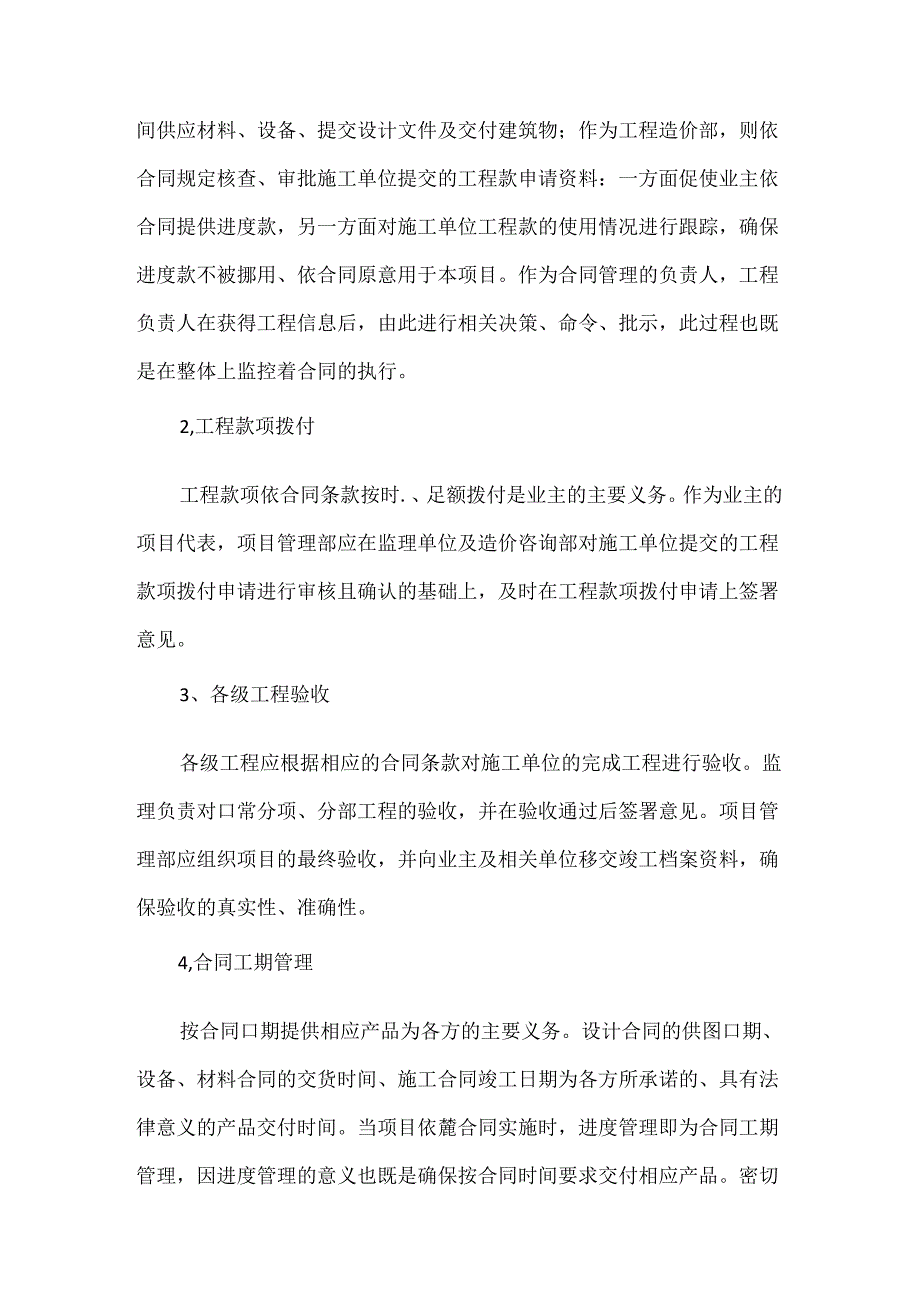 EPC技术标通用版本.docx_第3页