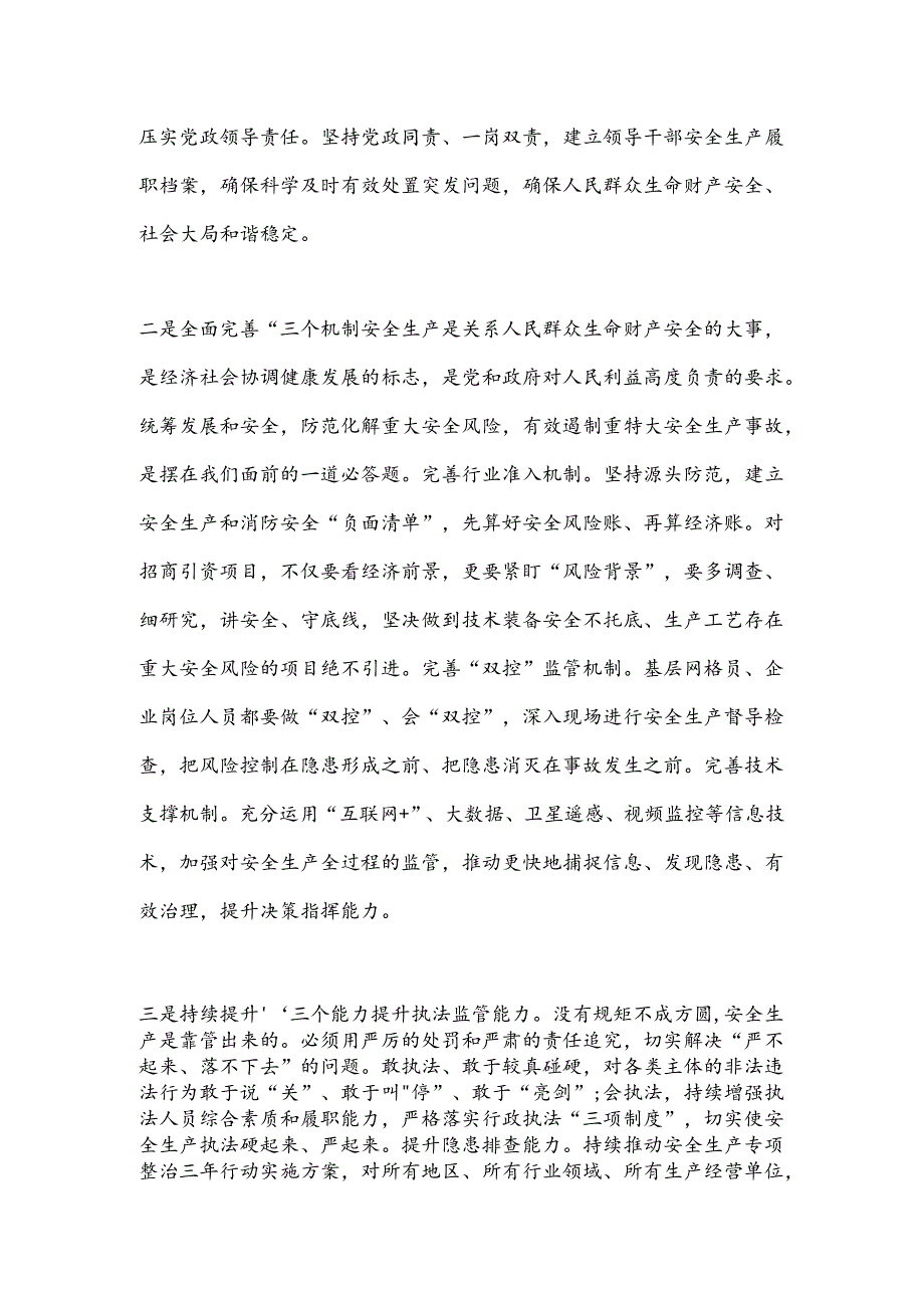 理论学习中心组（安全生产）.docx_第2页