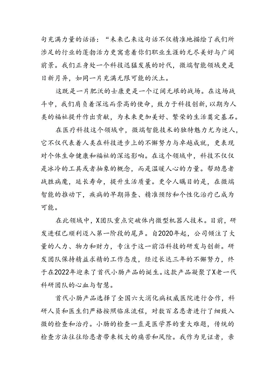 在新员工素质拓展培训开班仪式上的讲话（3799字）.docx_第3页