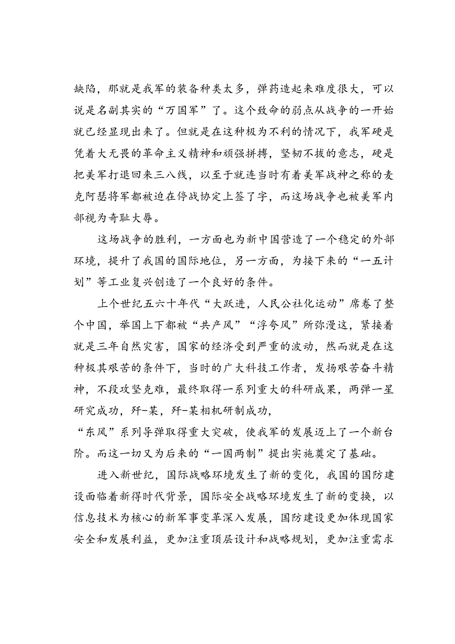 庆祝祖国华诞主题演讲稿：辉煌某某年、挺起铁脊梁.docx_第2页