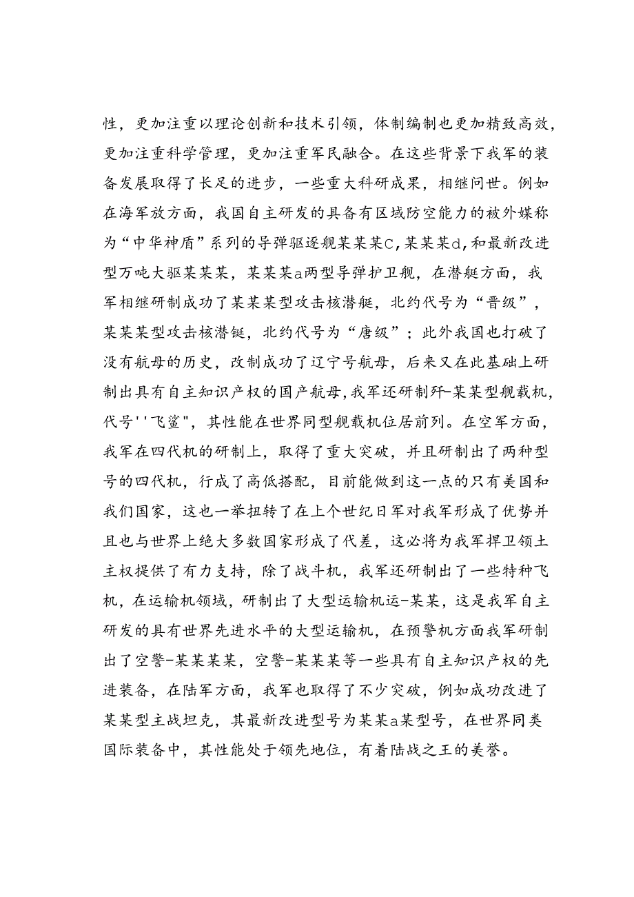 庆祝祖国华诞主题演讲稿：辉煌某某年、挺起铁脊梁.docx_第3页