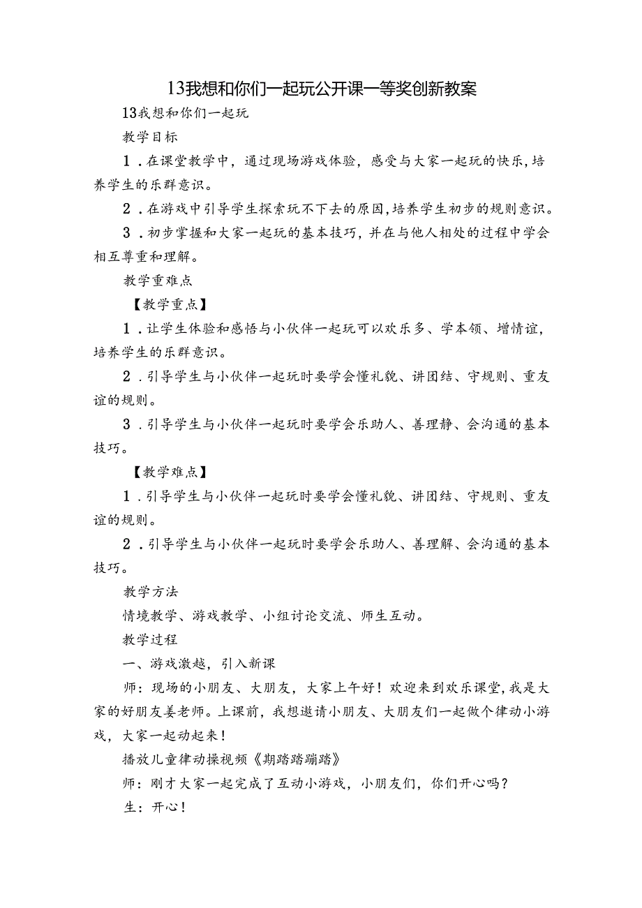 13 我想和你们一起玩 公开课一等奖创新教案.docx_第1页