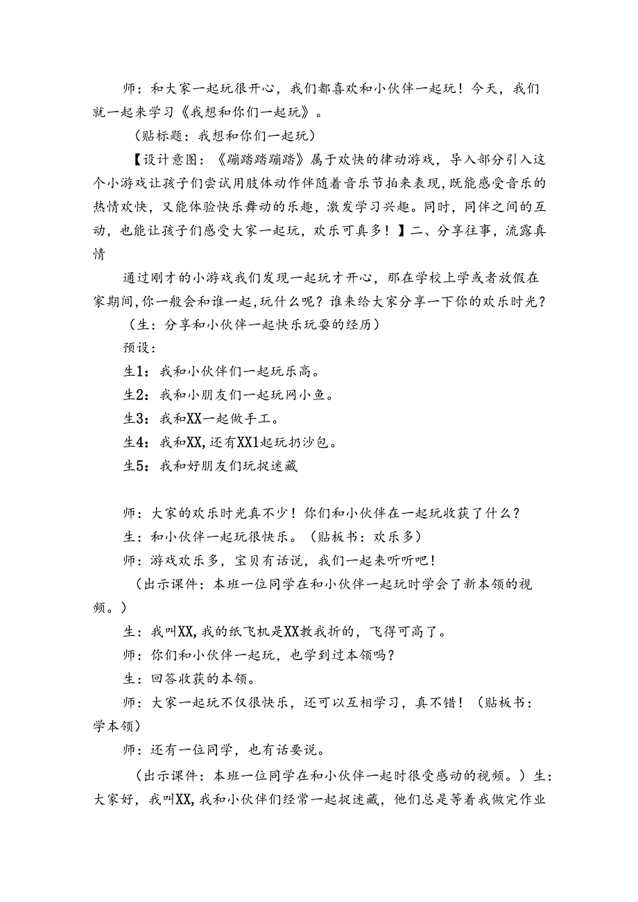 13 我想和你们一起玩 公开课一等奖创新教案.docx_第2页