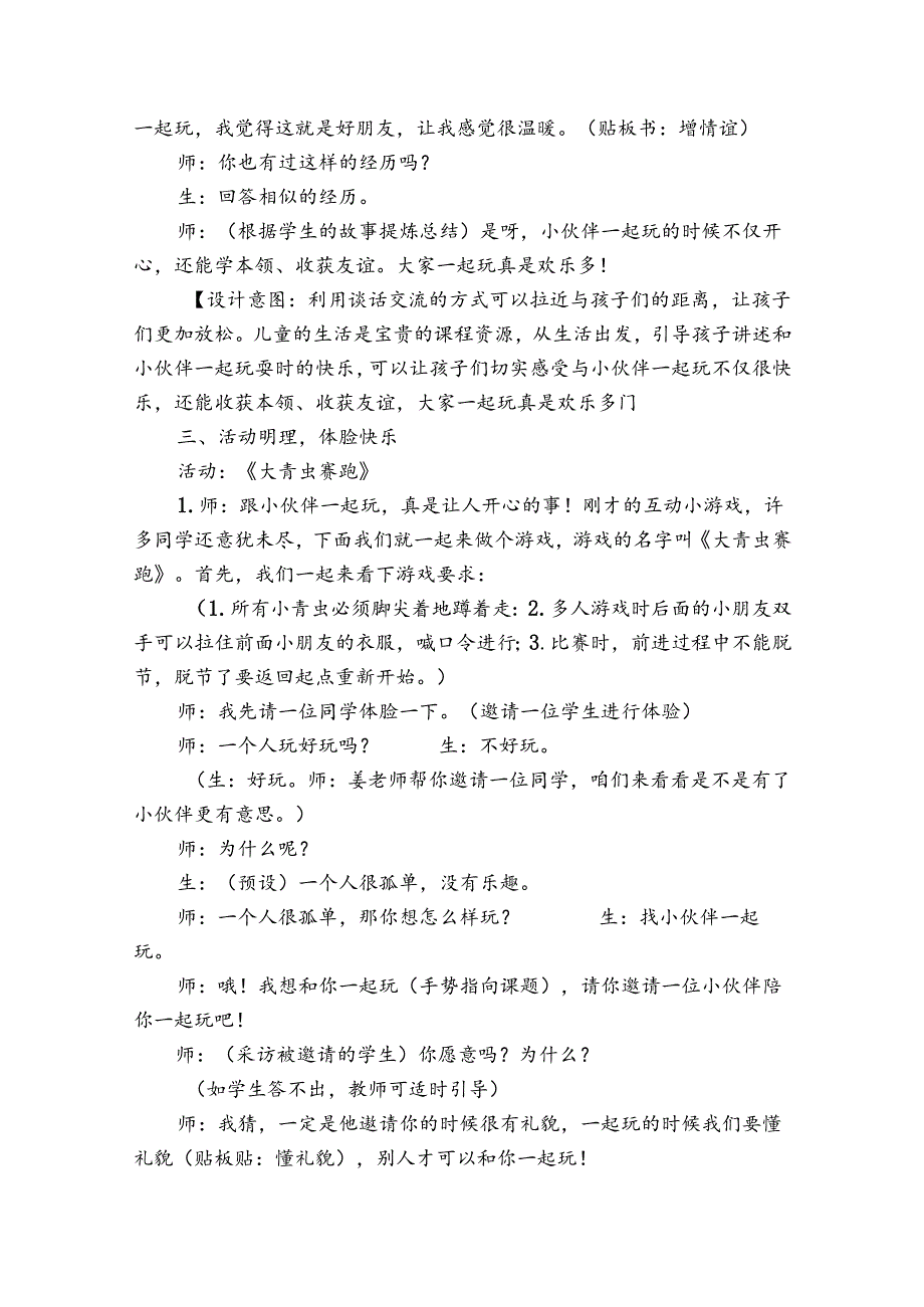 13 我想和你们一起玩 公开课一等奖创新教案.docx_第3页