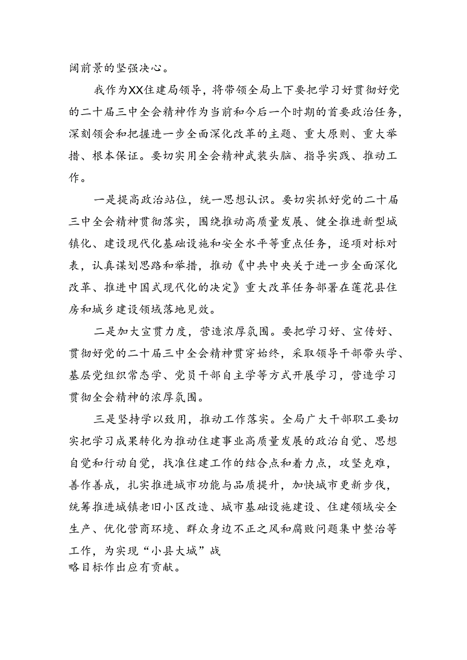 住建局党员干部学习贯彻党的二十届三中全会精神心得体会8篇（精选）.docx_第2页