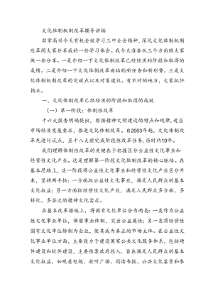 文化体制机制改革辅导讲稿.docx