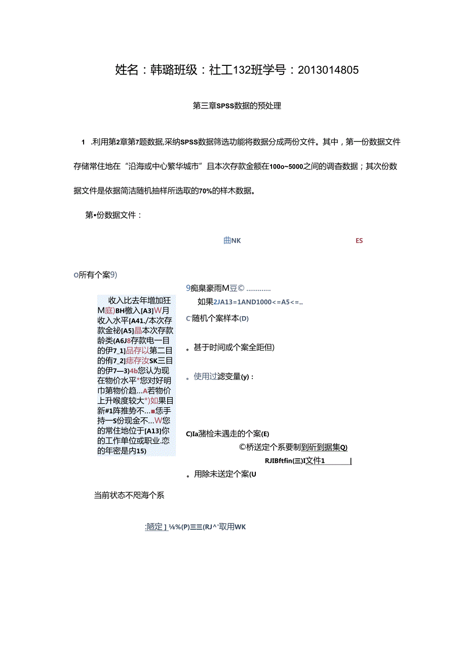 实习报告二(第三章)课件.docx_第1页