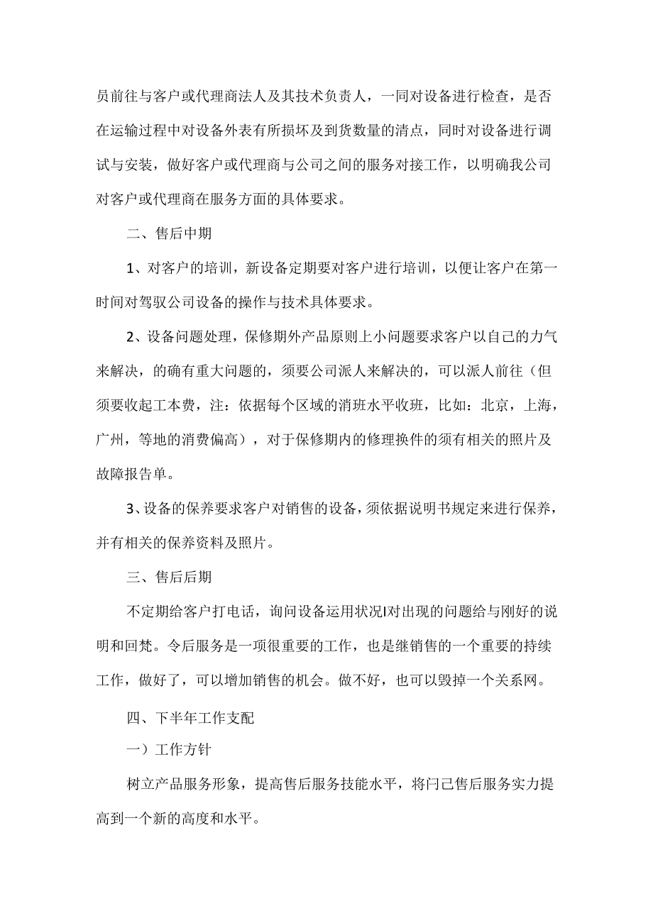 售后客服工作总结.docx_第2页