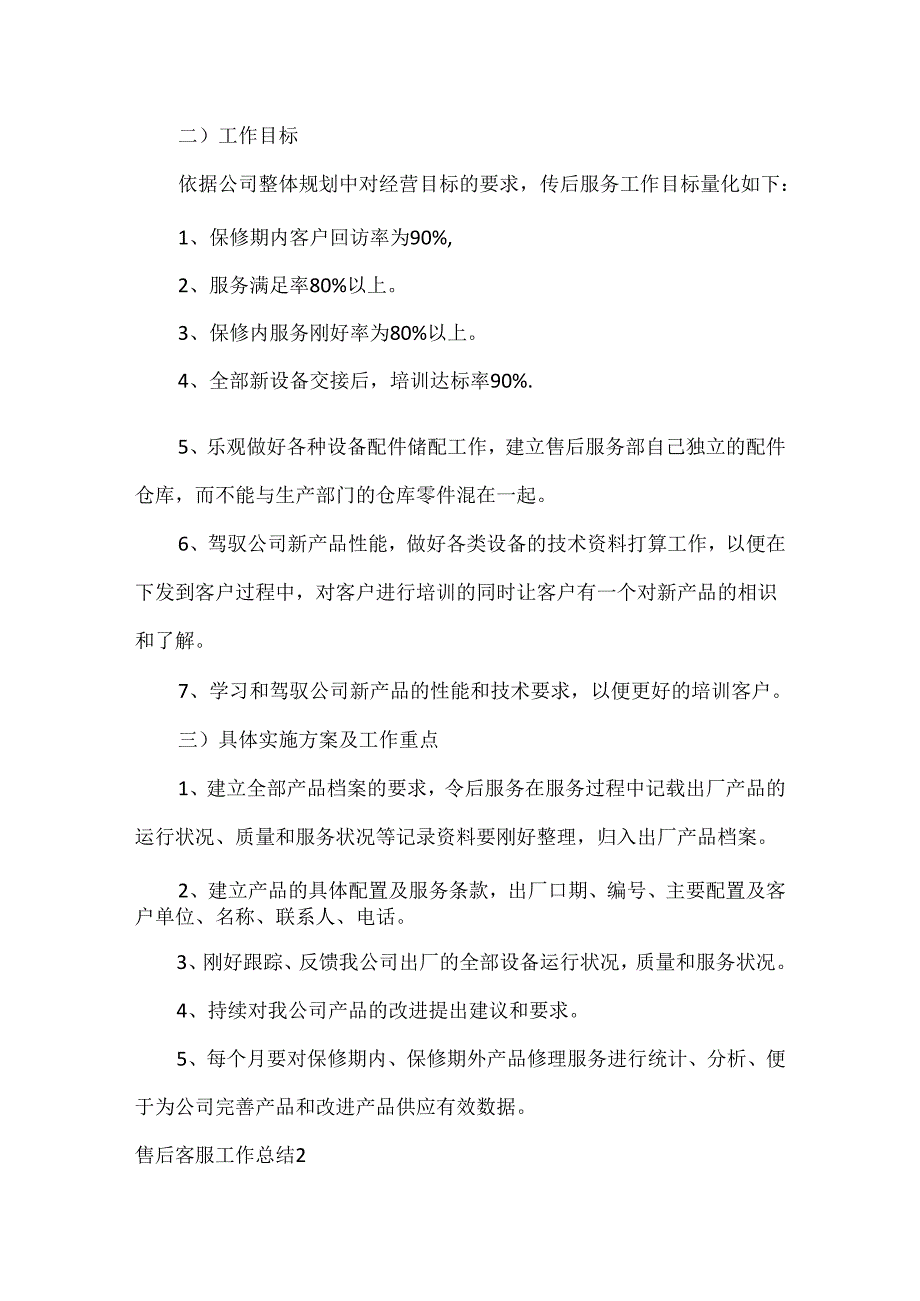 售后客服工作总结.docx_第3页