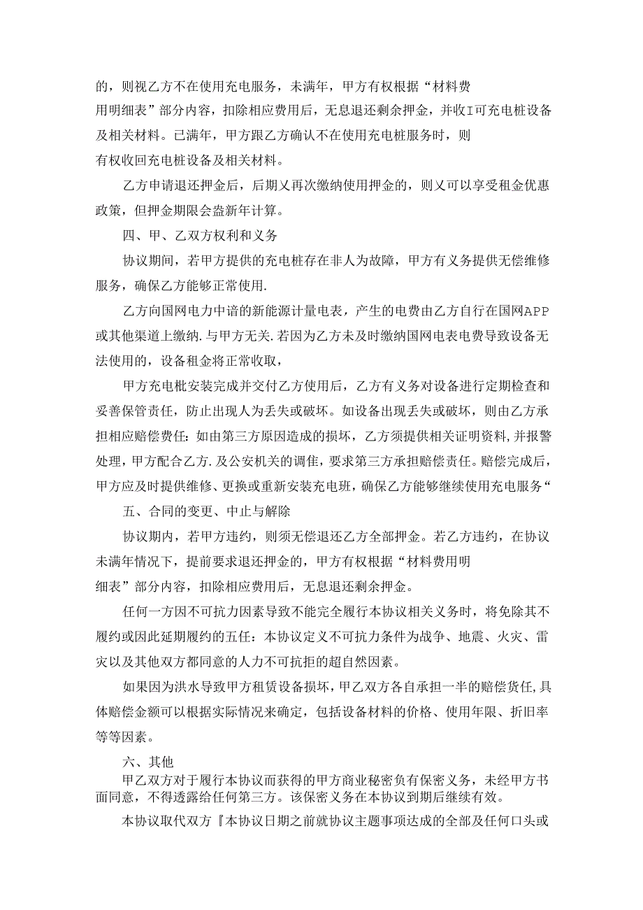 充电桩安装服务协议.docx_第2页