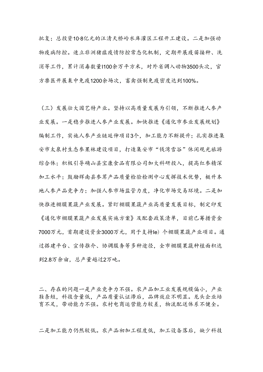 农业农村局2024年上半年工作情况报告.docx_第2页