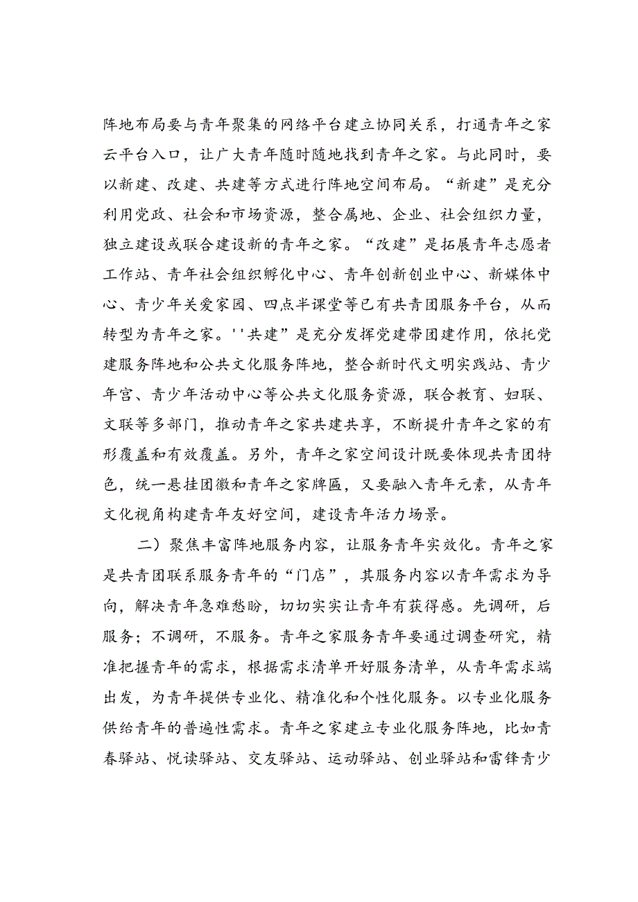 专题党课讲稿：聚焦四个维度推进青年之家建设提升基层团组织服务青年能力水平.docx_第3页