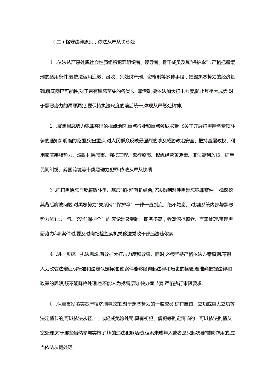 人民法院关于开展扫黑除恶专项斗争实施方案材料（通用12篇）.docx_第3页