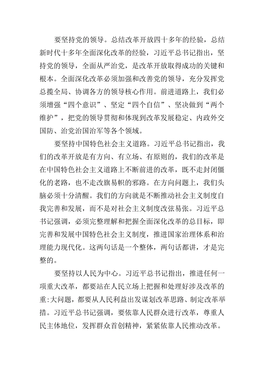 关于对二十届三中全会精神专题党课报告.docx_第3页