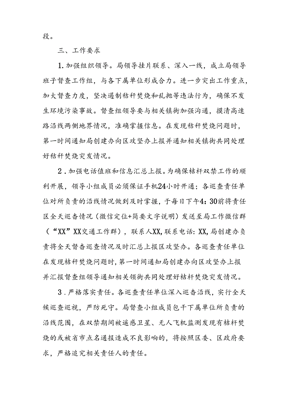 XX区交通运输系统夏季秸秆禁烧禁抛巡查工作方案.docx_第2页