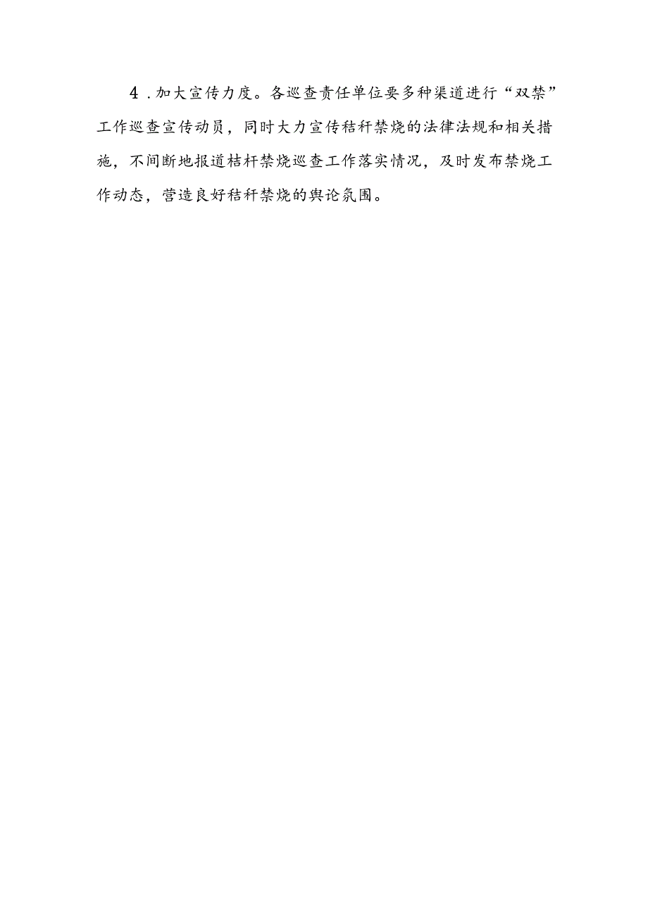 XX区交通运输系统夏季秸秆禁烧禁抛巡查工作方案.docx_第3页