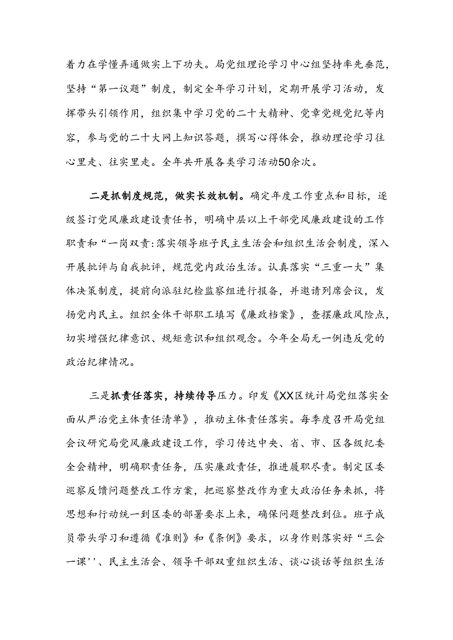 XX局党组2024年度落实党风廉政建设主体责任情况报告.docx_第2页