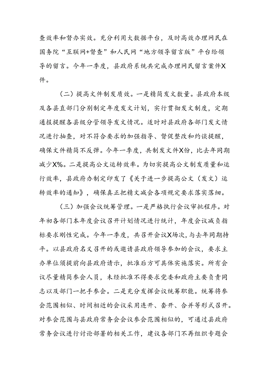 学习贯彻整治形式主义为基层减负若干规定心得体会交流发言.docx_第2页