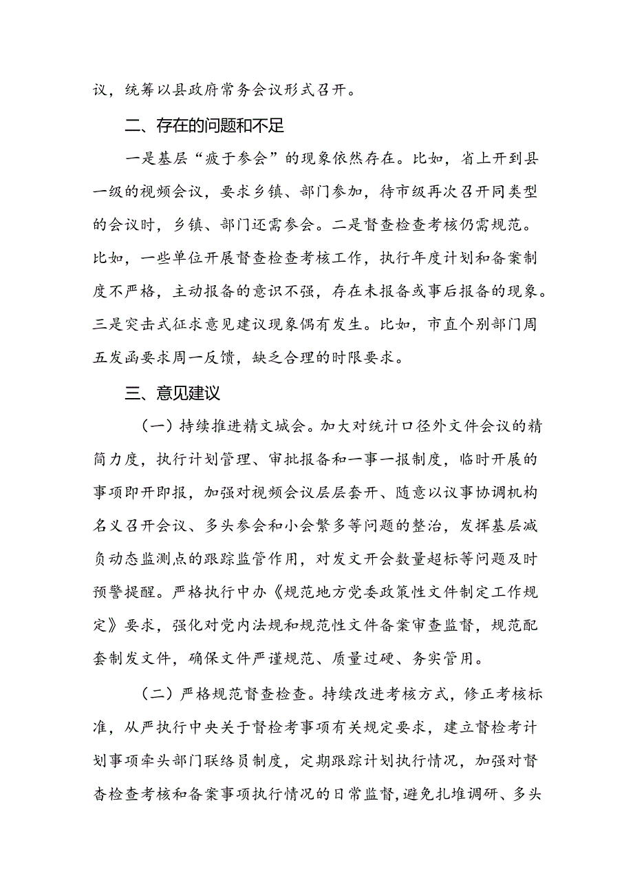 学习贯彻整治形式主义为基层减负若干规定心得体会交流发言.docx_第3页