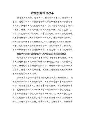 教育系统学习三中全会深化教育综合改革专题党课4400.docx