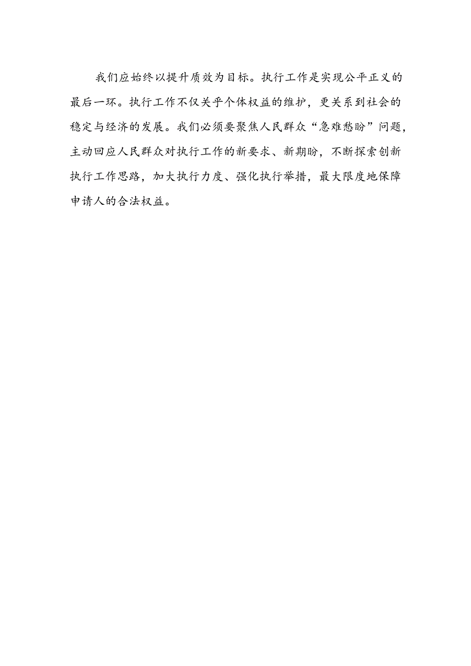 基层法院执行干警学习二十届三中全会心得体会研讨发言.docx_第2页