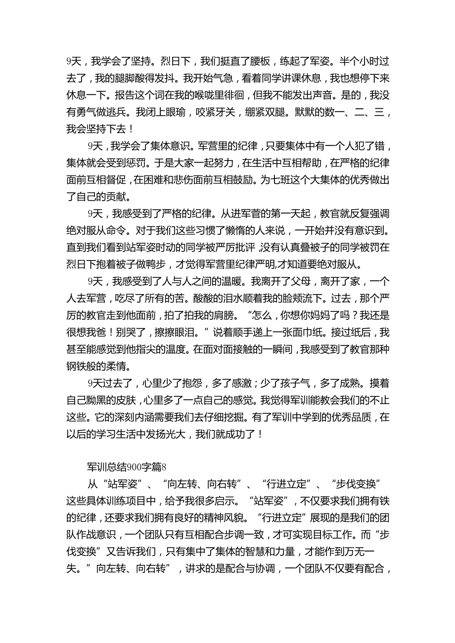 军训总结900字（精选34篇）.docx_第2页