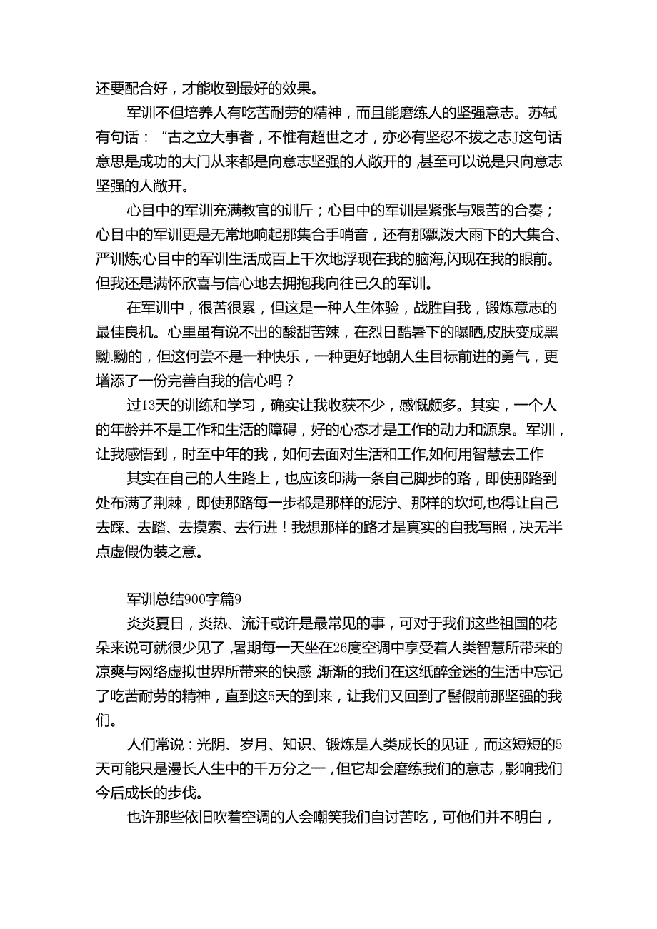 军训总结900字（精选34篇）.docx_第3页