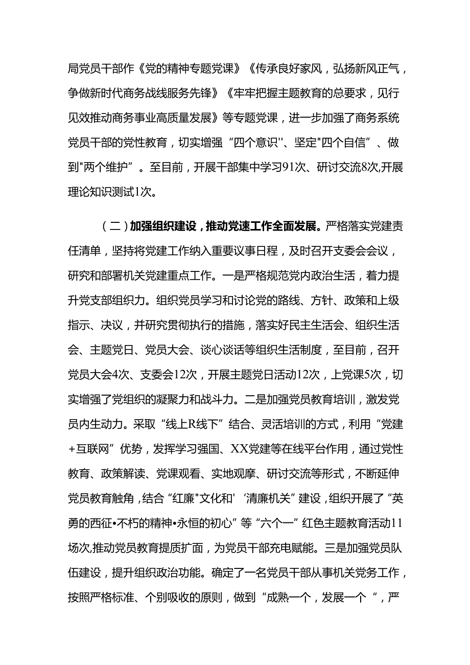 XX局党支部2024年党建工作总结.docx_第2页