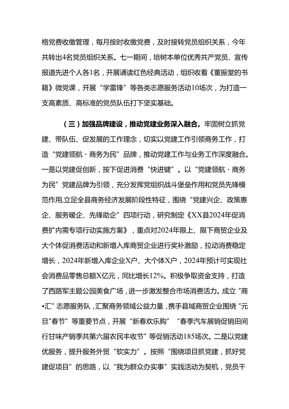 XX局党支部2024年党建工作总结.docx_第3页