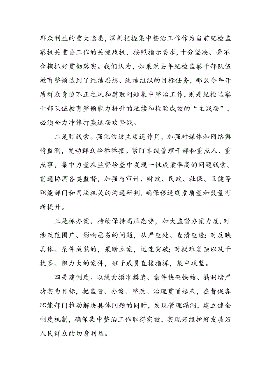 2024年关于开展群众身边不正之风和腐败问题集中整治工作情况总结 汇编24份.docx_第3页