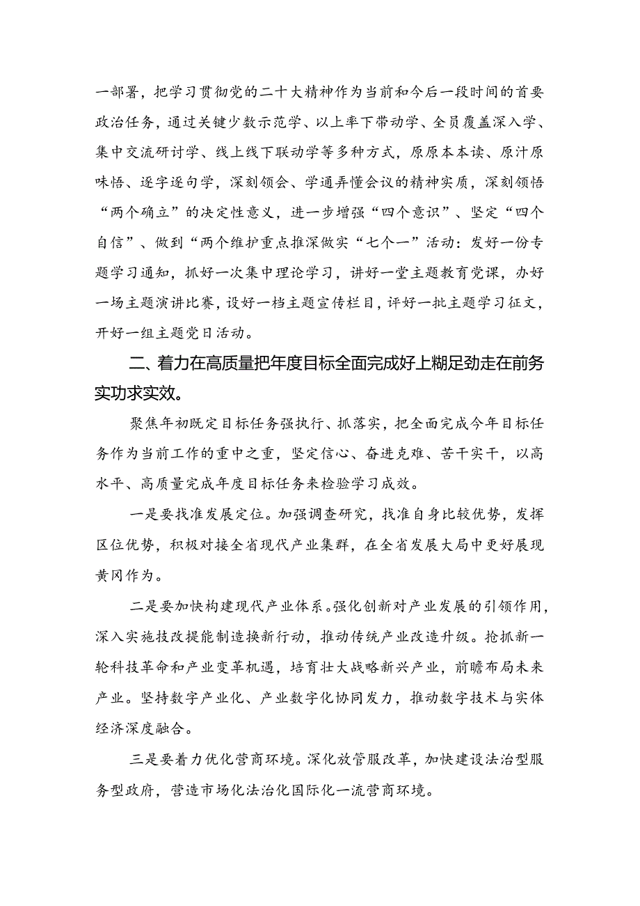 多篇汇编2024年《中共中央关于进一步全面深化改革、推进中国式现代化的决定》的研讨交流发言提纲、心得感悟.docx_第2页