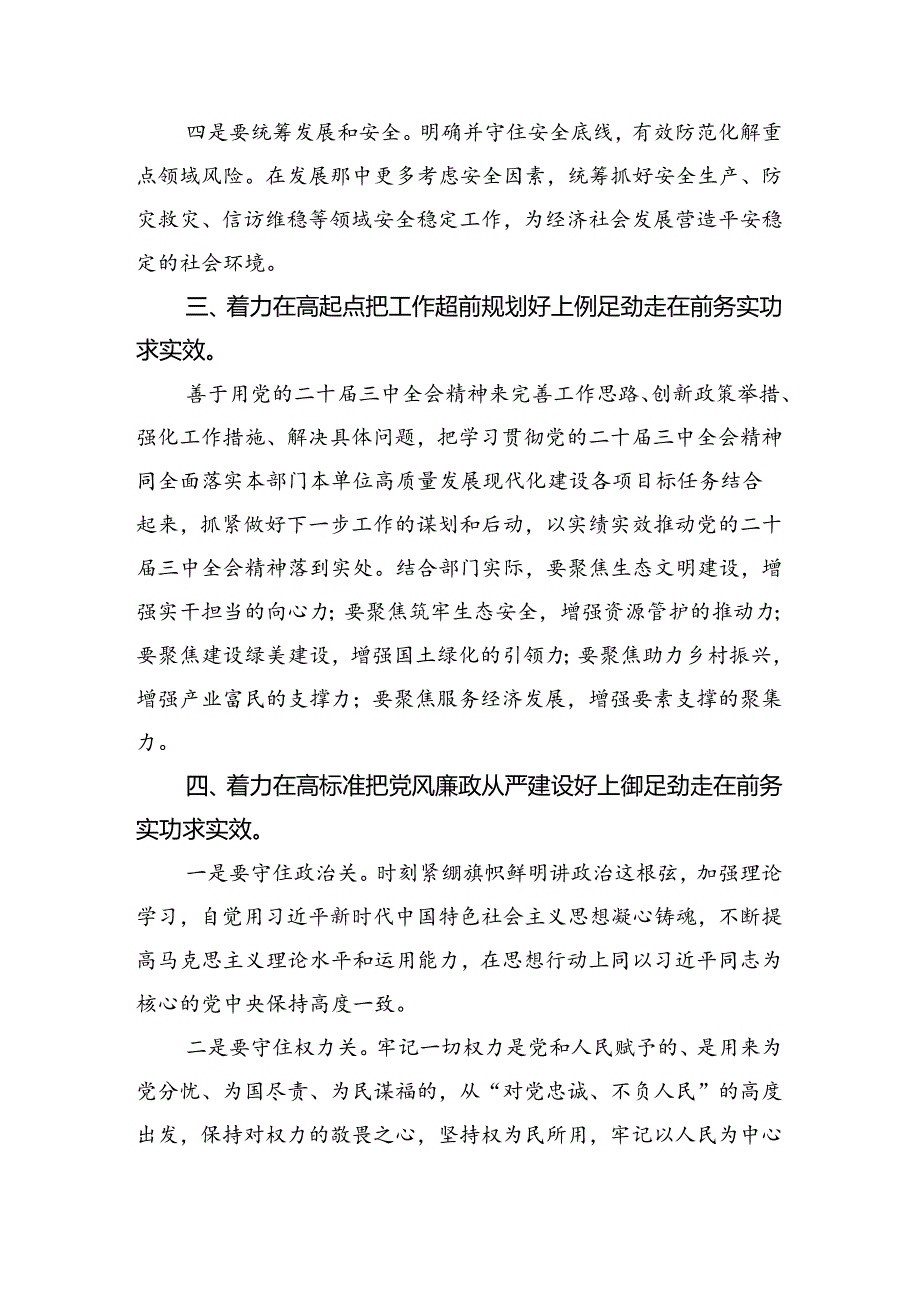 多篇汇编2024年《中共中央关于进一步全面深化改革、推进中国式现代化的决定》的研讨交流发言提纲、心得感悟.docx_第3页