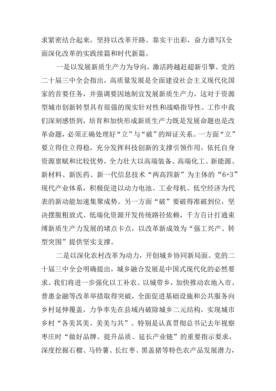 2024年关于深入开展学习党的二十届三中全会精神启动部署专题党组会讲话稿.docx_第2页