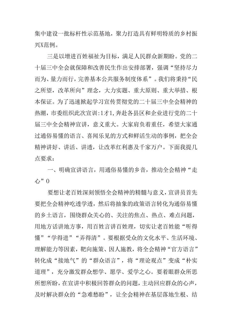 2024年关于深入开展学习党的二十届三中全会精神启动部署专题党组会讲话稿.docx_第3页